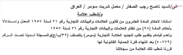 Cpe مإشطب علامة استنادا لاحكام المادة العشرون