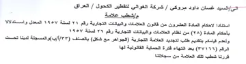 العشرون من قانون العلامات والبيانات التجا