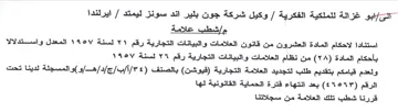 VN ايرلندا مإشطب علامة استنادا لاحكام المادة