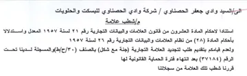 شركة وادي الحصناوي للبسكت والحلويات مإشطب