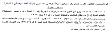 وكيل شركة لوكاس اندستريز بايليك لمتد كومي
