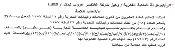 Med rg gue As ys SS 9 استنادا لاحكام المادة العشرون من قانون ال