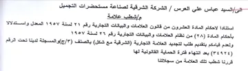 ee مإشطب علامة استنادا لاحكام المادة العشرون