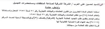 Gath التجميل مإشطب علامة استنادا لاحكام المادة
