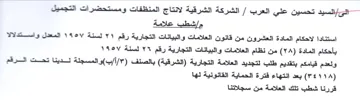 التجميل مإشطب علامة استنادا لاحكام المادة