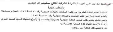 all le Gent ae الشركة الشرقية لانتاج مستحضرات التجميل مإ