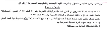 العشرون من قانون العلامات والبيانات التجا
