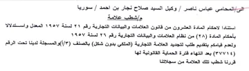 سوريا مإشطب علامة استنادا لاحكام المادة ا