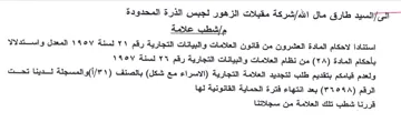 ولعدم قيامكم بتقديم طلب لتجديد العلامة ال