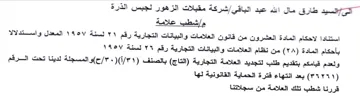 شركة مقبلات الزهور لجبس الذرة مإشطب علامة