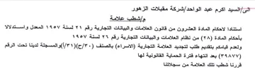 شركة مقبلات الزهور مإشطب علامة استنادا لا