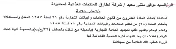 شركة الطارق للمنتجات الغذائية المحدودة م