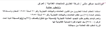 tis Gigs eT استنادا لاحكام المادة العشرون من قانون ال