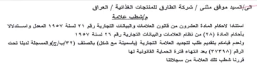 العشرون من قانون العلامات والبيانات التجا