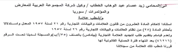 وكيل شركة المجموعة العربية للمعارض والمؤت