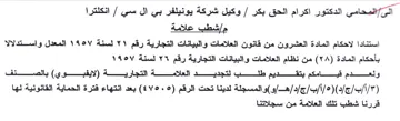 انكلترا مإشطب علامة استنادا لاحكام المادة