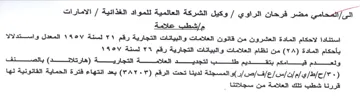 إشطب علامة استنادا لاحكام المادة العشرون