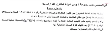 Salat alsa العشرون من قانون العلامات والبيانات التجا