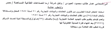 وكيل شركة ارما للصناعات الغذائية المساهمة