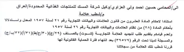 tall وكيل شركة المسك للمنتجات الغذائية المحدود