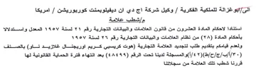 العشرون من قانون العلامات والبيانات التجا