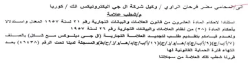 العشرون من قانون العلامات والبيانات التجا
