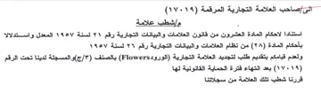 VV مإشطب علامة استنادا لاحكام المادة العشرون