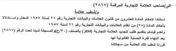 مإشطب علامة استنادا لاحكام المادة العشرون