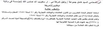 eal Ga مإشطب علامة استنادا لاحكام المادة العشرون