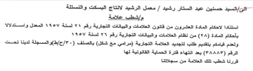 علامة استنادا لاحكام المادة العشرون من قا