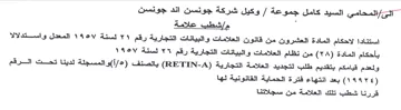 egal مإشطب علامة استنادا لاحكام المادة العشرون
