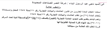 Salad alsa استنادا لاحكام المادة العشرون من قانون ال