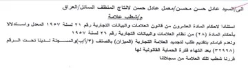 seat العشرون من قانون العلامات والبيانات التجا