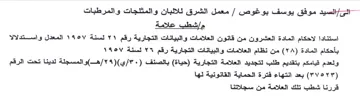 معمل الشرق للالبان والمثلجات والمرطبات مإ