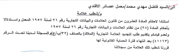 معمل عصائر الافندي مإشطب علامة استنادا لا