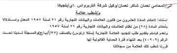 العشرون من قانون العلامات والبيانات التجا