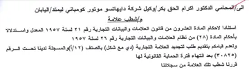 Abad VY اليابان مإشطب علامة استنادا لاحكام المادة