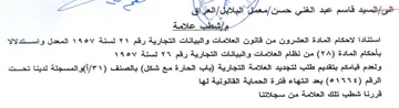 a. a استنادا لاحكام المادة العشرون من قانون ال