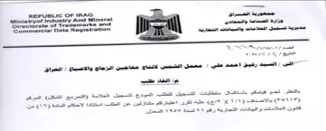 Directorate of Trademarks and hh مديرية تسجيل الحلامات والبياتات التجارية