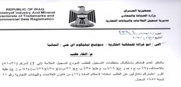 ommercial Data Registration ae 1 Ke ابو غزالة للملكية القكرية