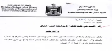 Ministryof Industry And Mineral 1 مديرية تسجيل العلامات والبياتات النتجارية
