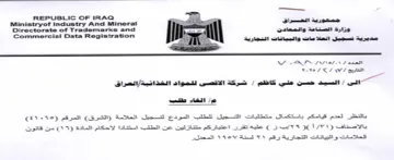 Ministryof Industry And Mineral ie atl يق انهل معت ووكقفة ومتوتورية