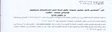RN es WAS وكيل شركة شيل انترناشيتنال بتروليوم حومبا