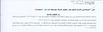 See 13 Ef 22-23 شطب علامة استنادا لاحكام المادة العشرون م