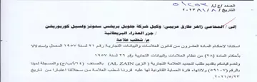 SLO ales Gy. وحيل شرحكة جدلوبل بريشس ستونز ولسيل كوربو