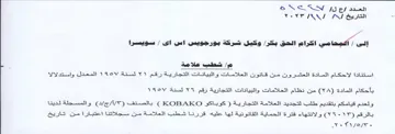 YEP IQA A شطب علامة استنادا لاحكام المادة العشرون م