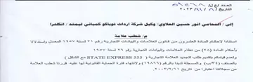 ON ANH Wey aren VeVP IAAT AT ee . استنادا لاحكام المادة العشرون من قانون ال