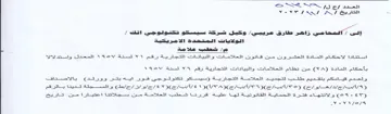 VEY SAA AS eeu E استفادا للاحكام المادة العشرون من قاتون ا