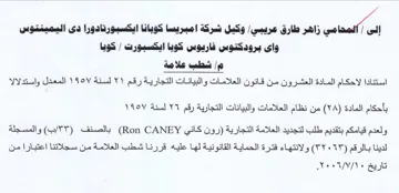 وكيل شركة امبريسا كوبانا ايكسبورتادورا دى