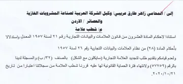 وكيل الشركة العربية لصناعة المشروبات الغا
